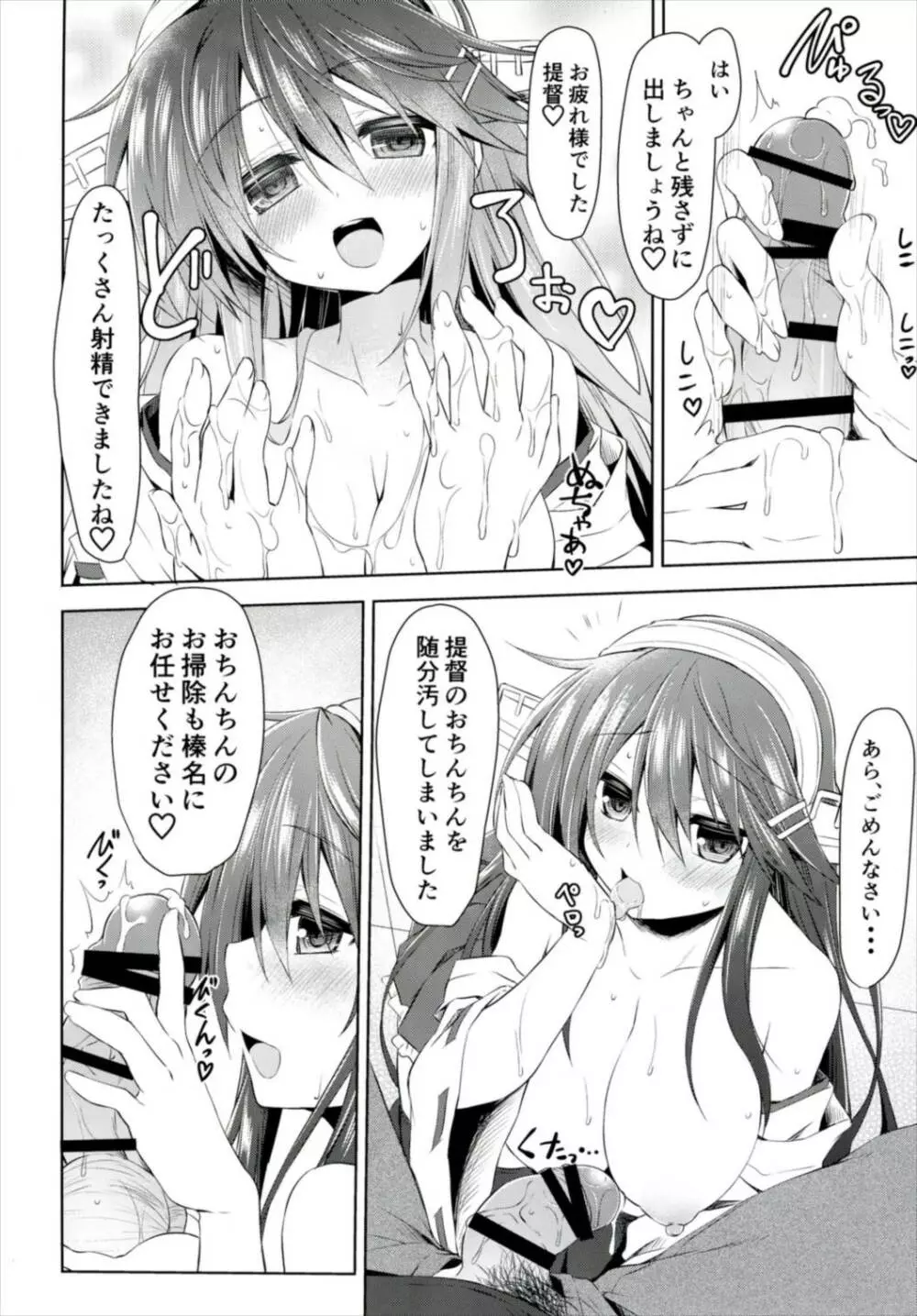 僕の考えた榛名アーケェド ~チュートリアル~ - page10