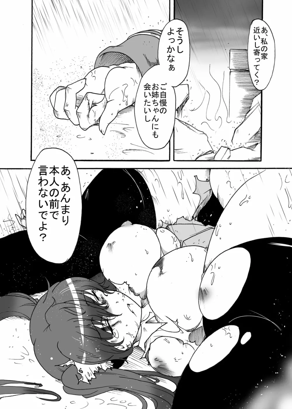 私の自慢のお姉ちゃん - page13