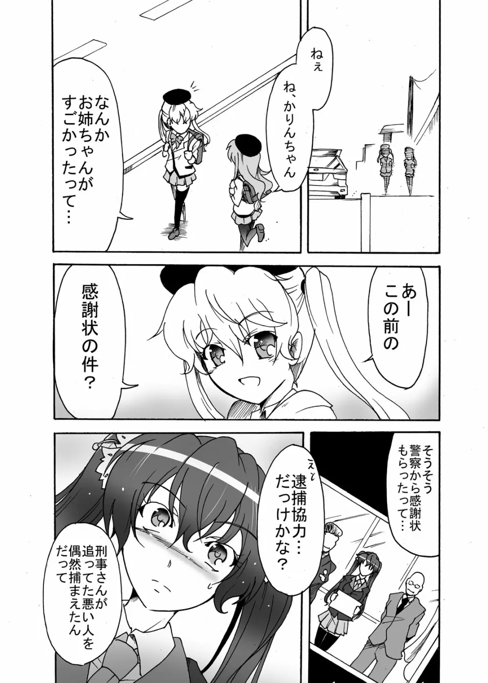 私の自慢のお姉ちゃん - page2