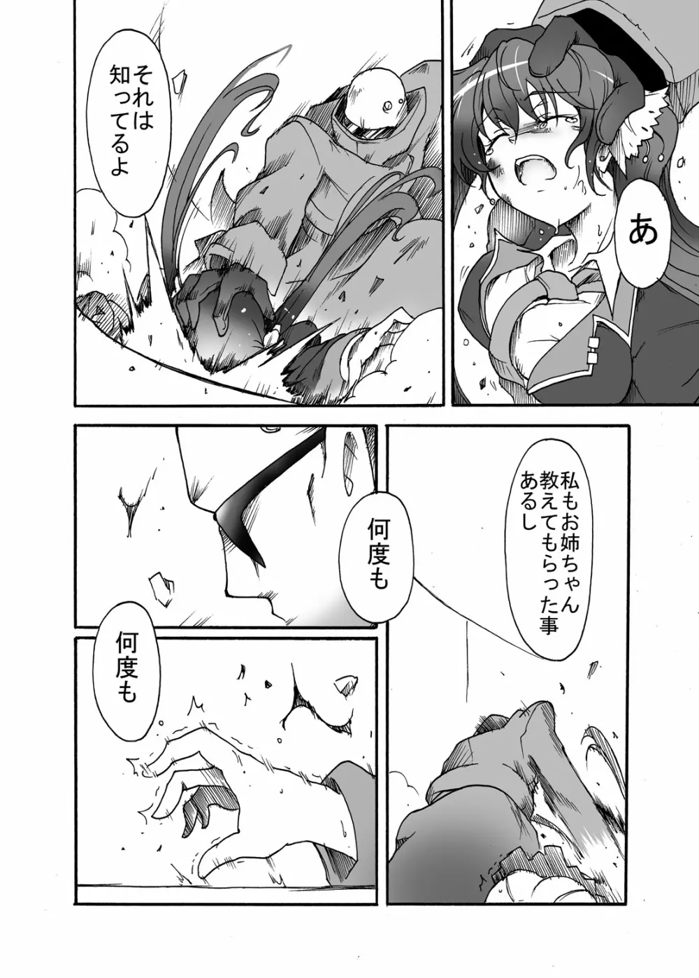 私の自慢のお姉ちゃん - page7