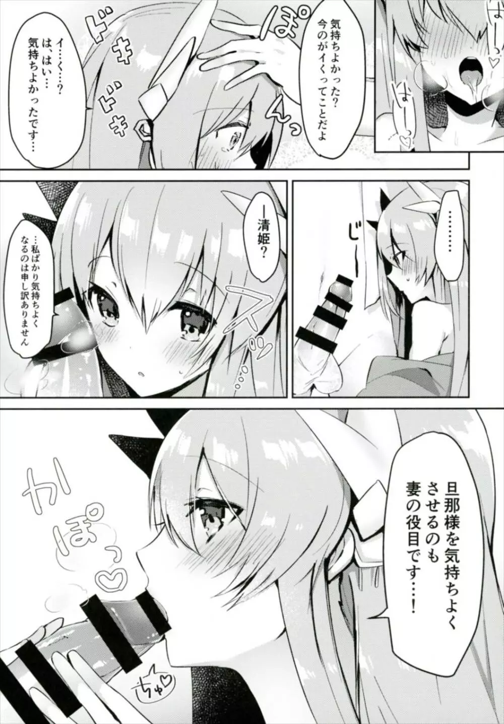 清姫と子づくりがしたい!! - page11