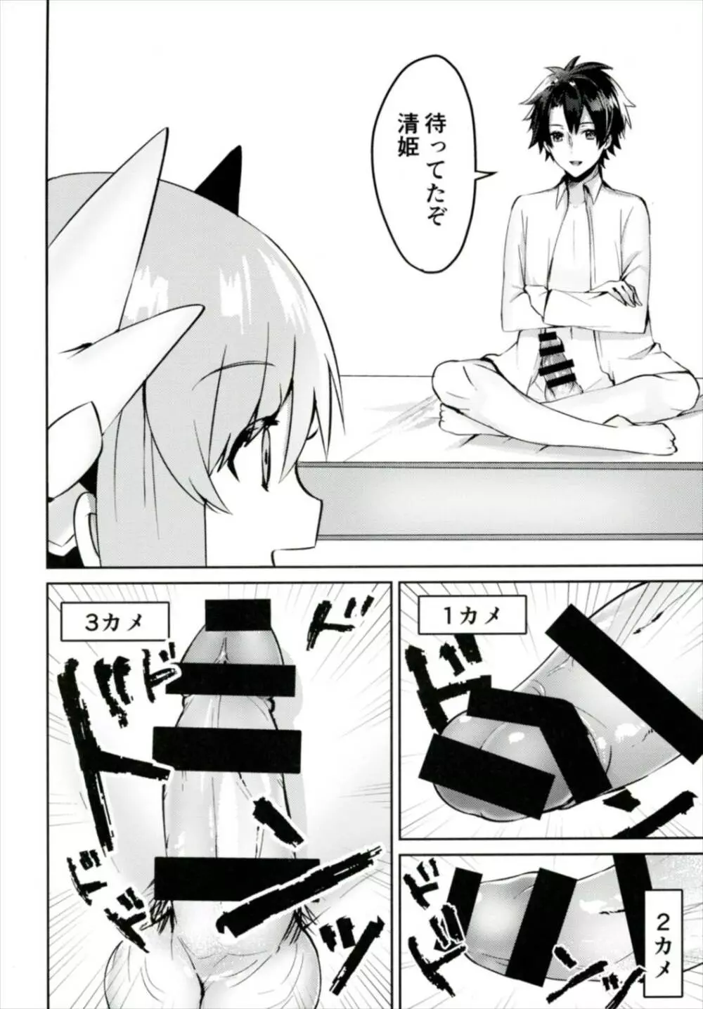 清姫と子づくりがしたい!! - page6