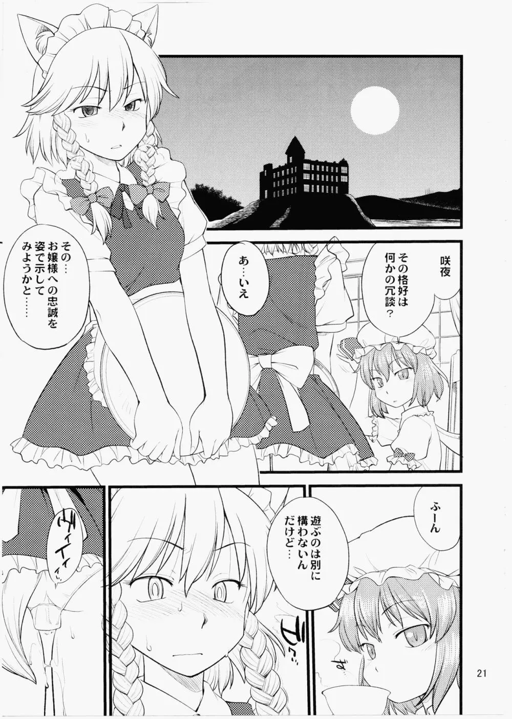 狗も歩けば棒に当たる - page20