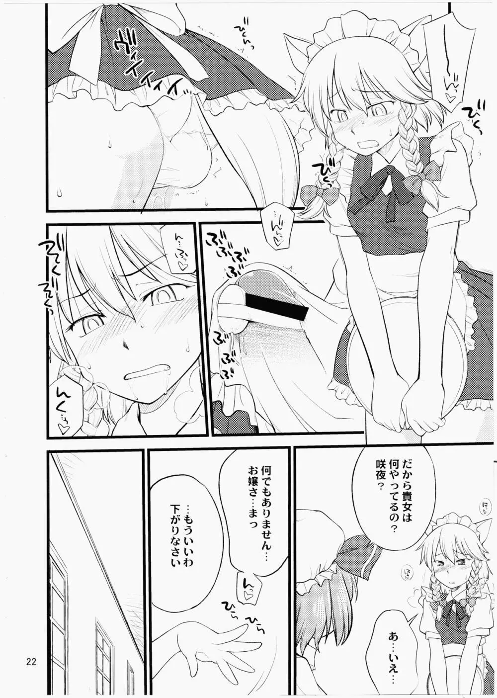 狗も歩けば棒に当たる - page21