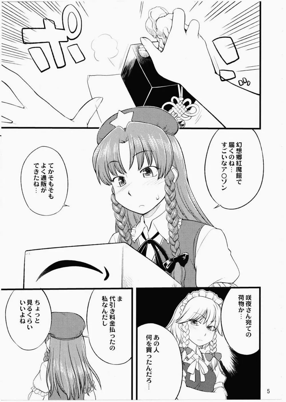 狗も歩けば棒に当たる - page4