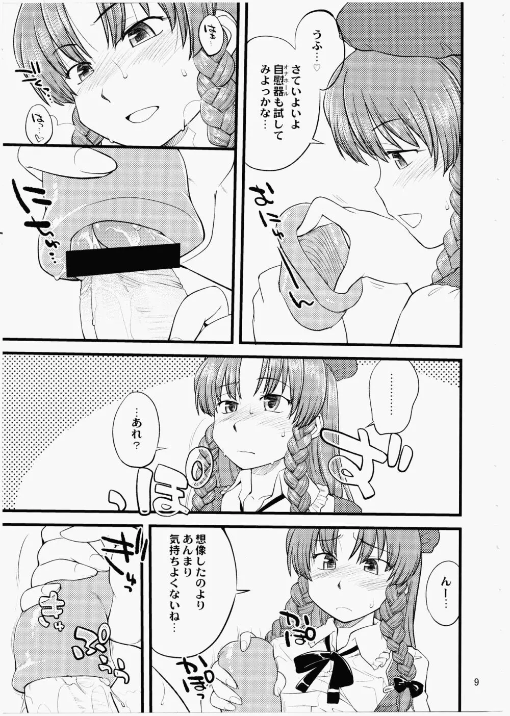 狗も歩けば棒に当たる - page8