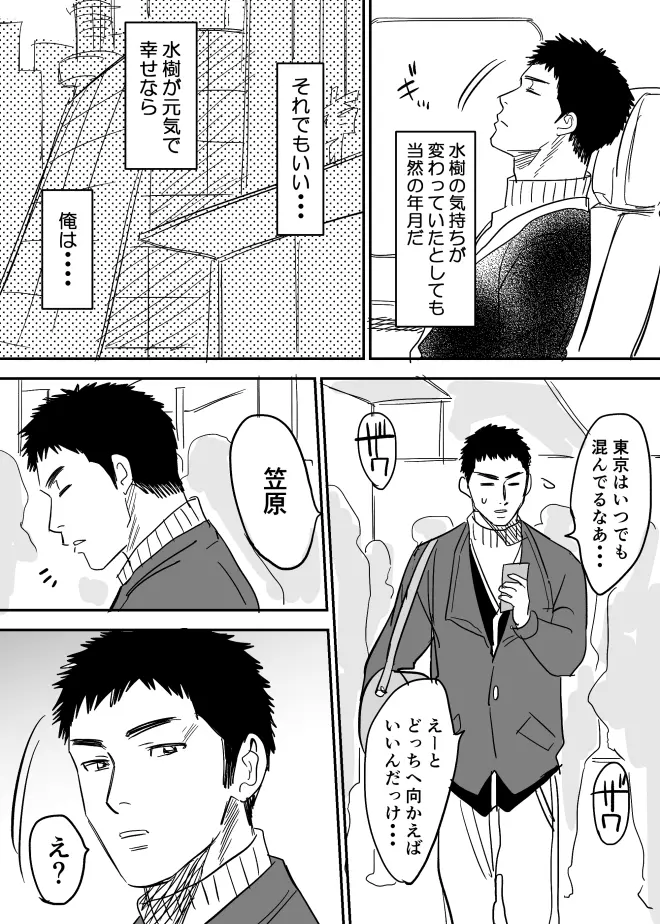 ホモのエロ漫画 - page13