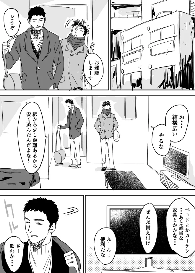 ホモのエロ漫画 - page21