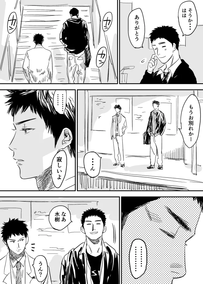 ホモのエロ漫画 - page3