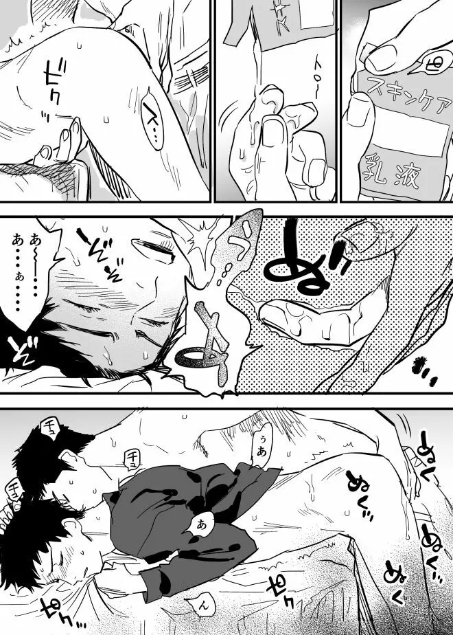 ホモのエロ漫画 - page34