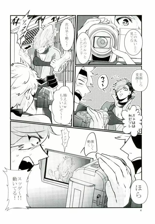 逆ハメ撮り - page3