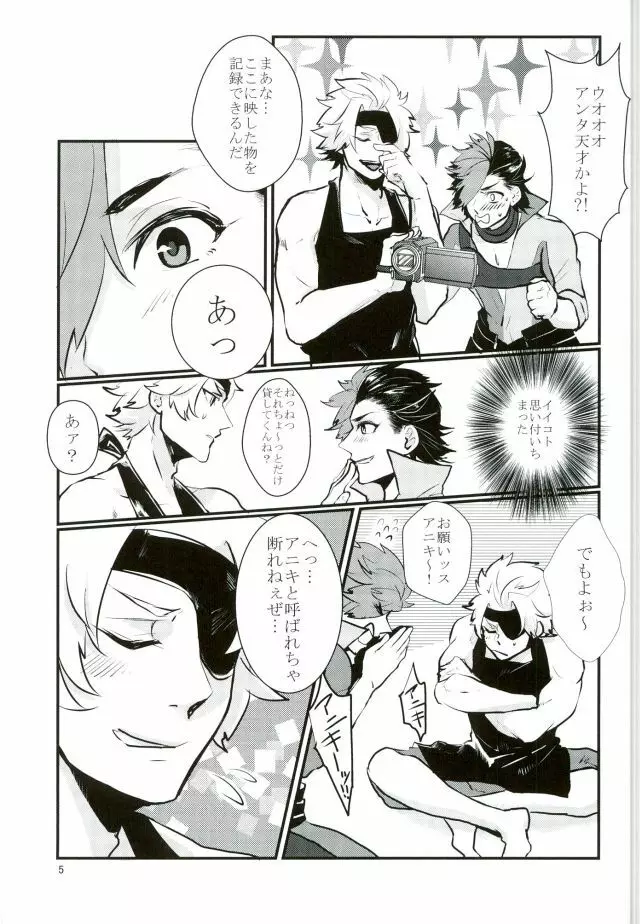 逆ハメ撮り - page4