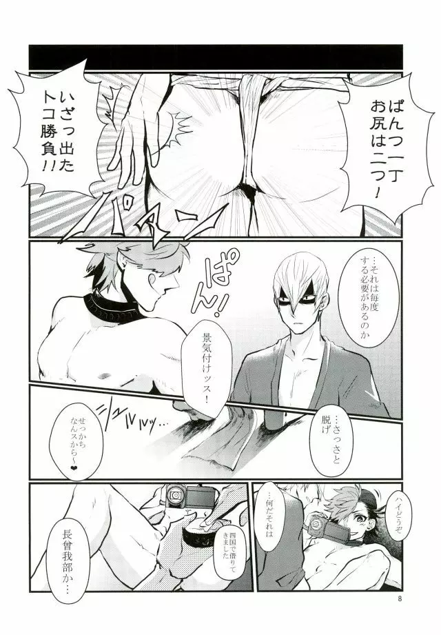 逆ハメ撮り - page7