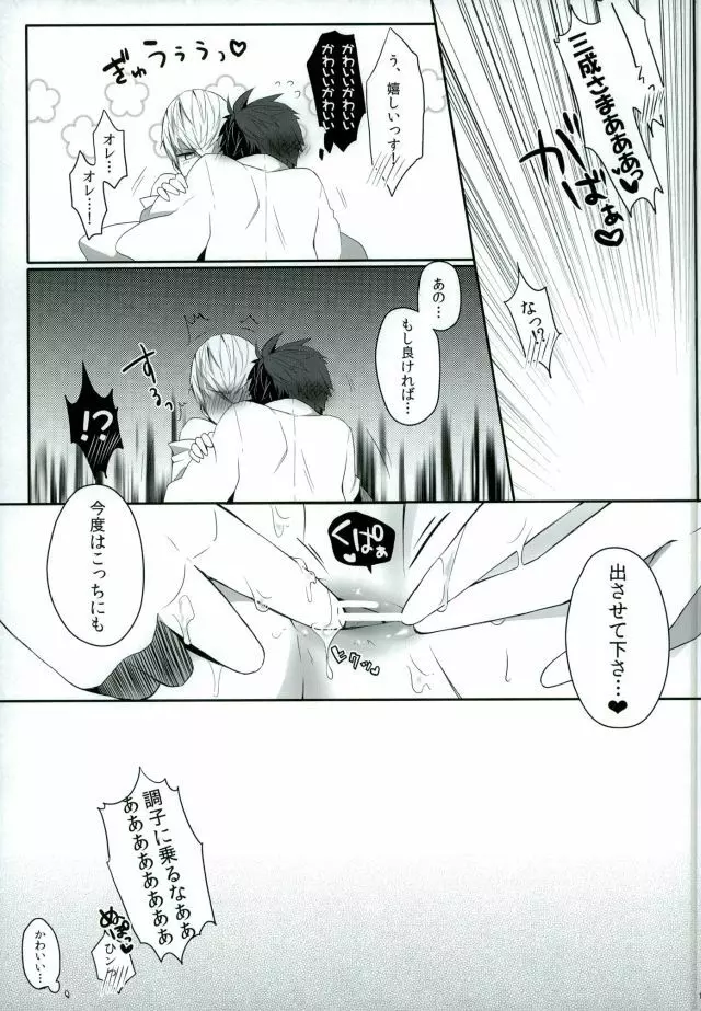 ご主人様の、♡♡♡ - page16