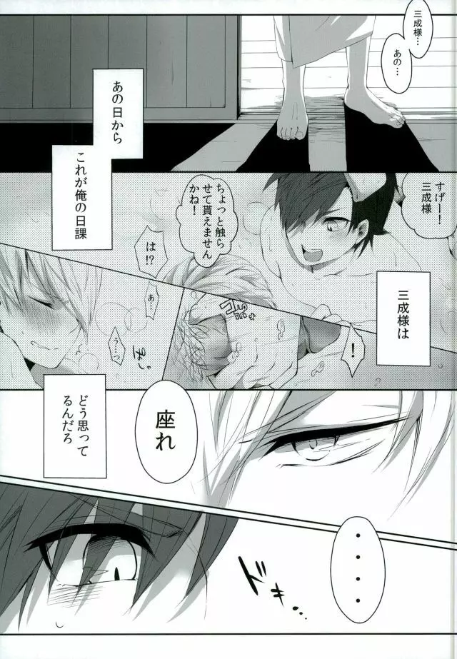 ご主人様の、♡♡♡ - page2