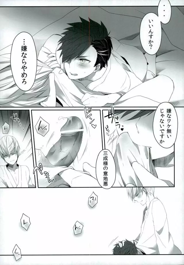 ご主人様の、♡♡♡ - page3