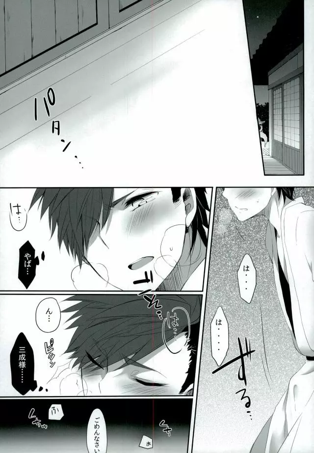 ご主人様の、♡♡♡ - page5