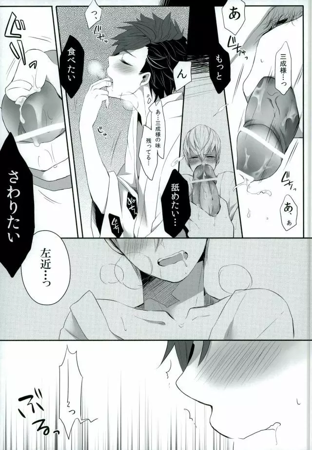 ご主人様の、♡♡♡ - page6