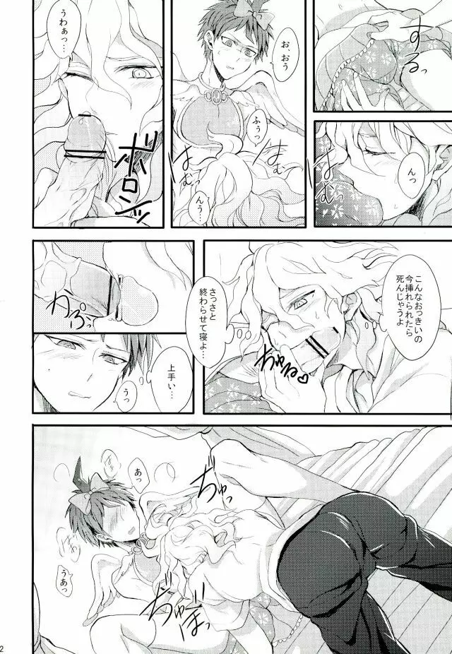 魔法少年ミラクルヒナタ - page11