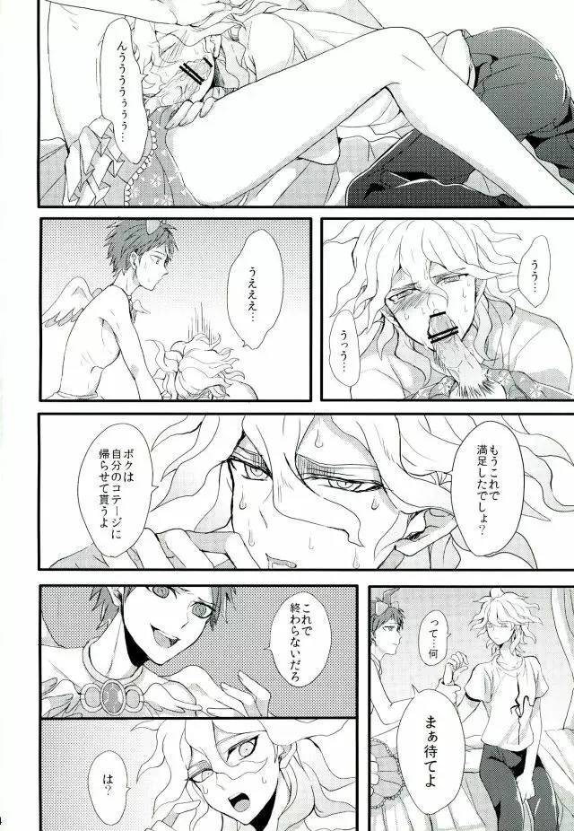 魔法少年ミラクルヒナタ - page13