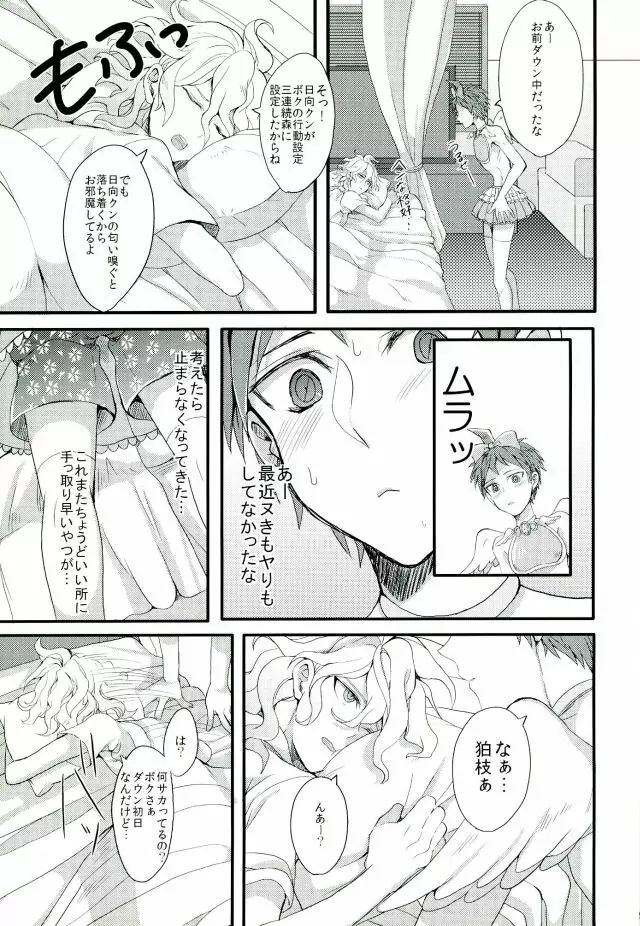 魔法少年ミラクルヒナタ - page8