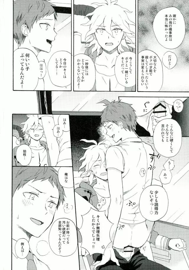 ならくのともだち - page15