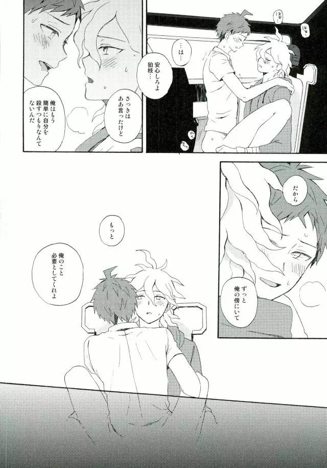 ならくのともだち - page21