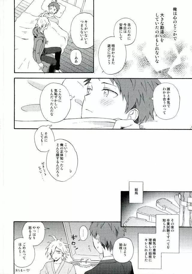 ならくのともだち - page25