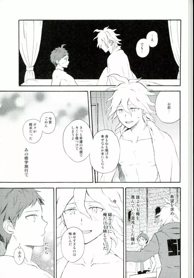 ならくのともだち - page4