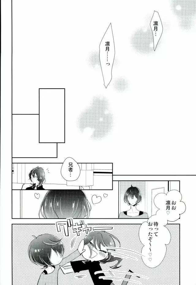 ぼくらのゆくえ - page15