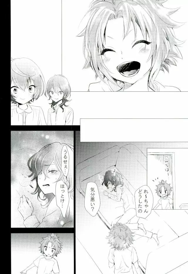 ぼくらのゆくえ - page21