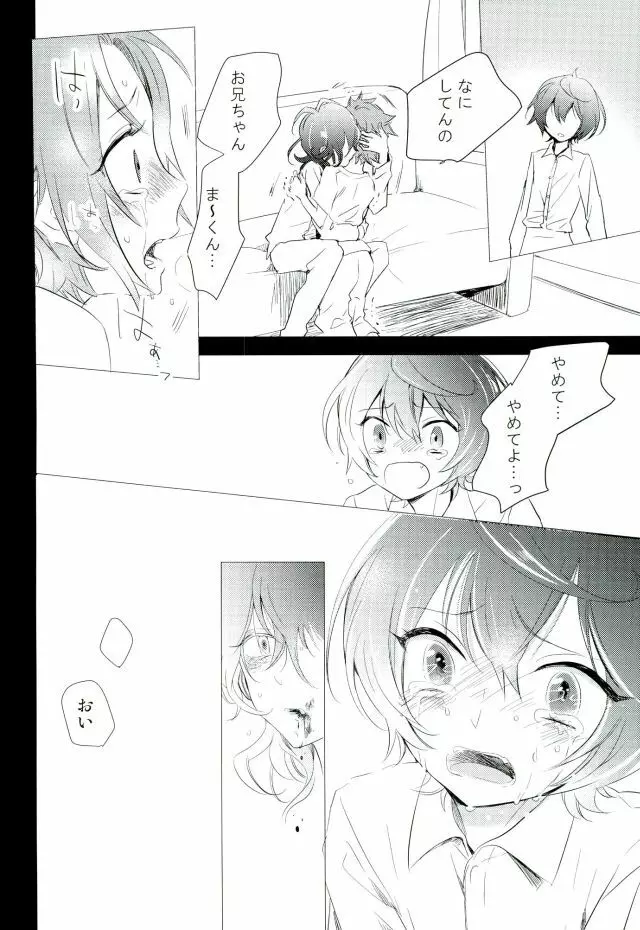 ぼくらのゆくえ - page23