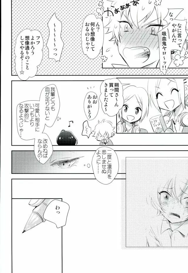 ぼくらのゆくえ - page27