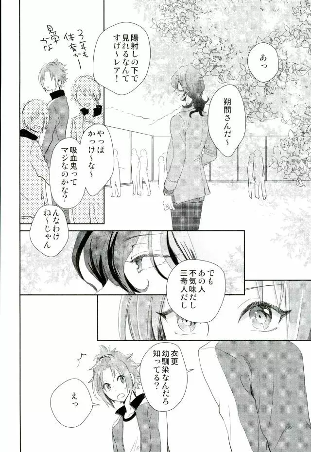 ぼくらのゆくえ - page3