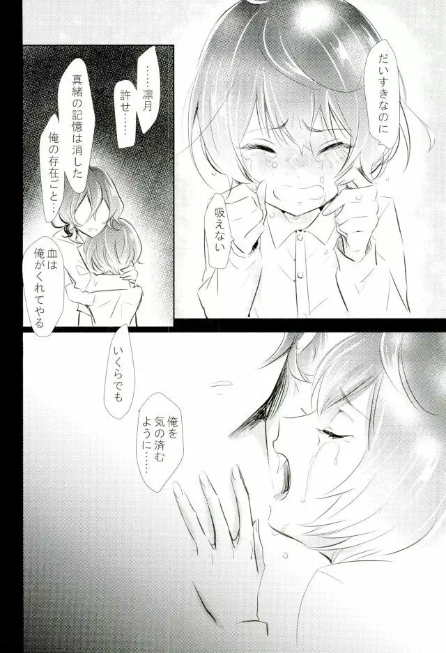 ぼくらのゆくえ - page31