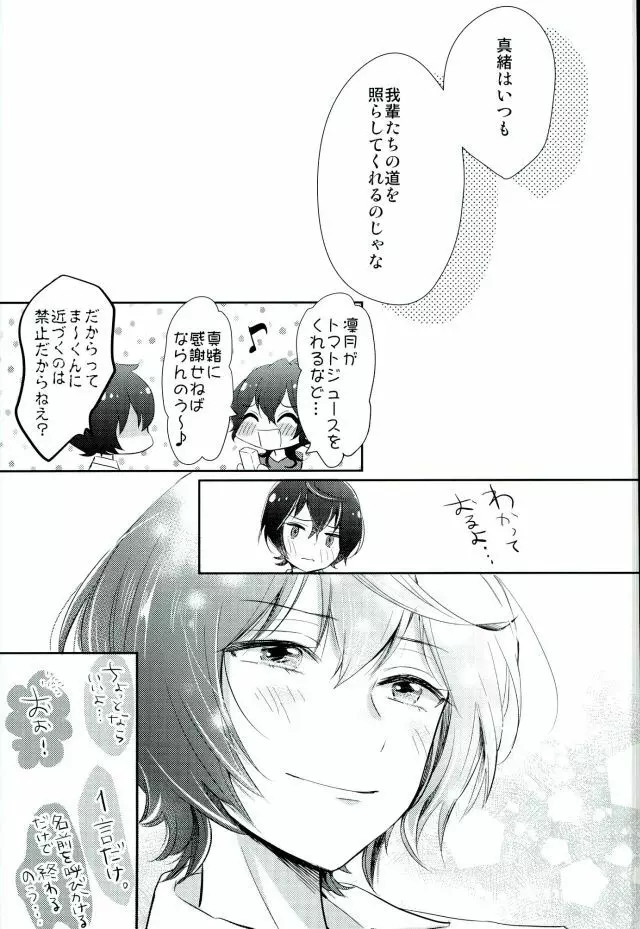 ぼくらのゆくえ - page40