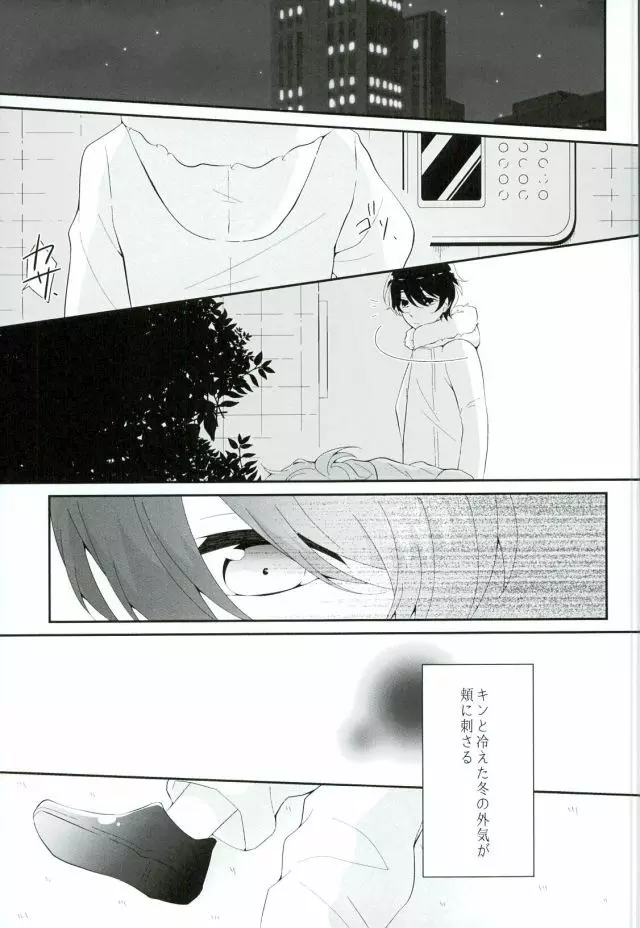 星空Sympathy - page12