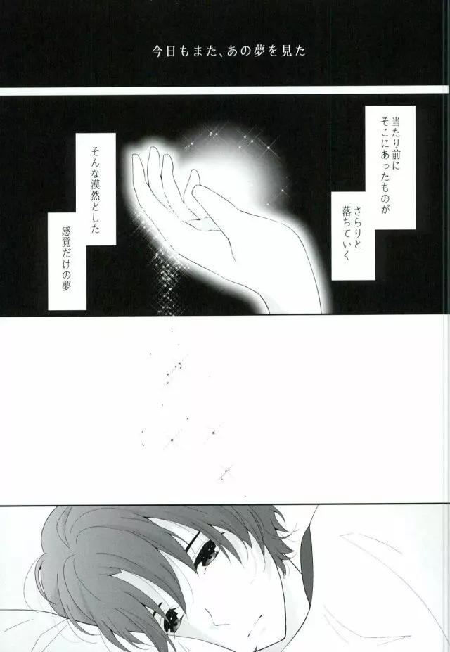 星空Sympathy - page2