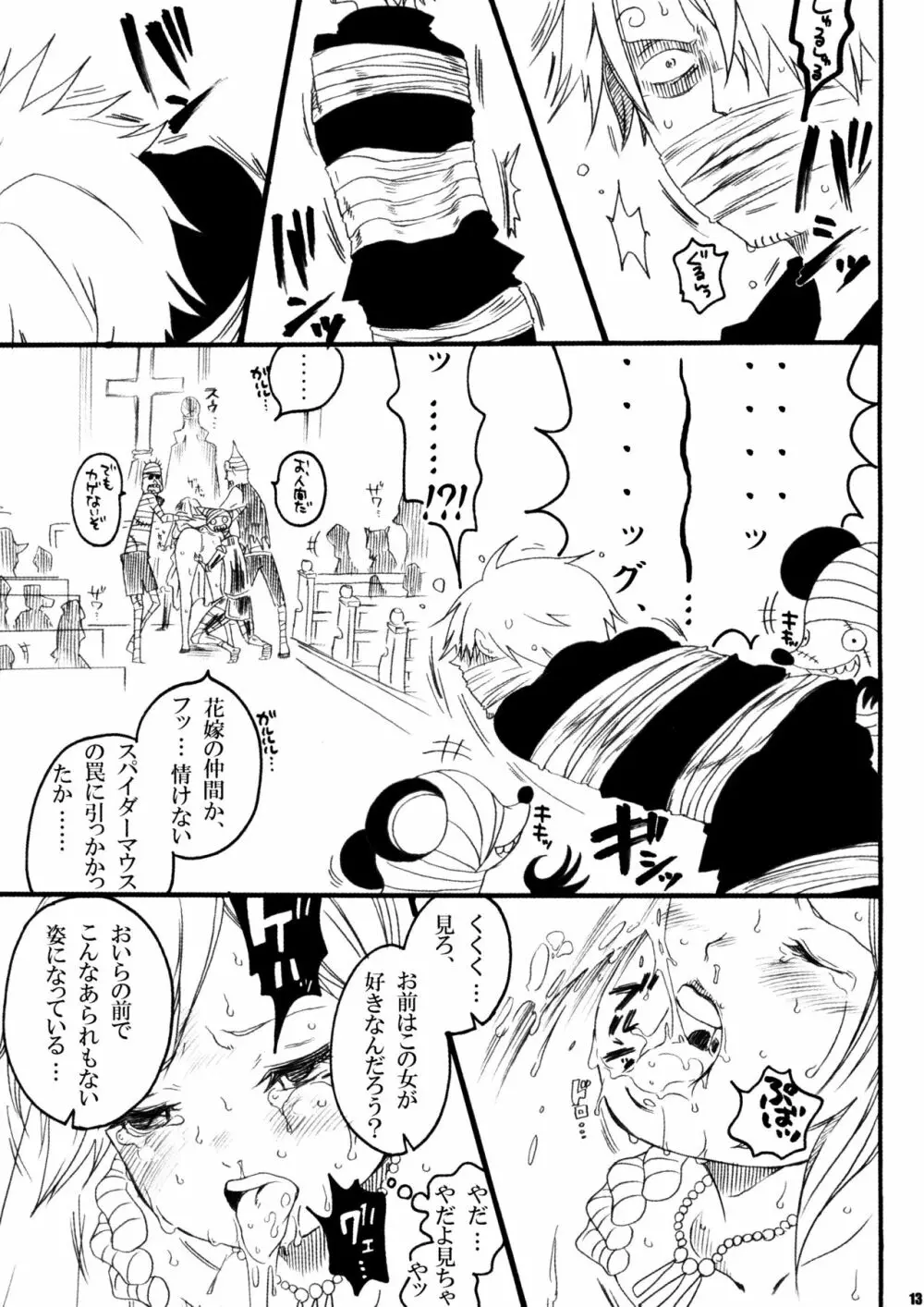 あぶなみっ! - page13