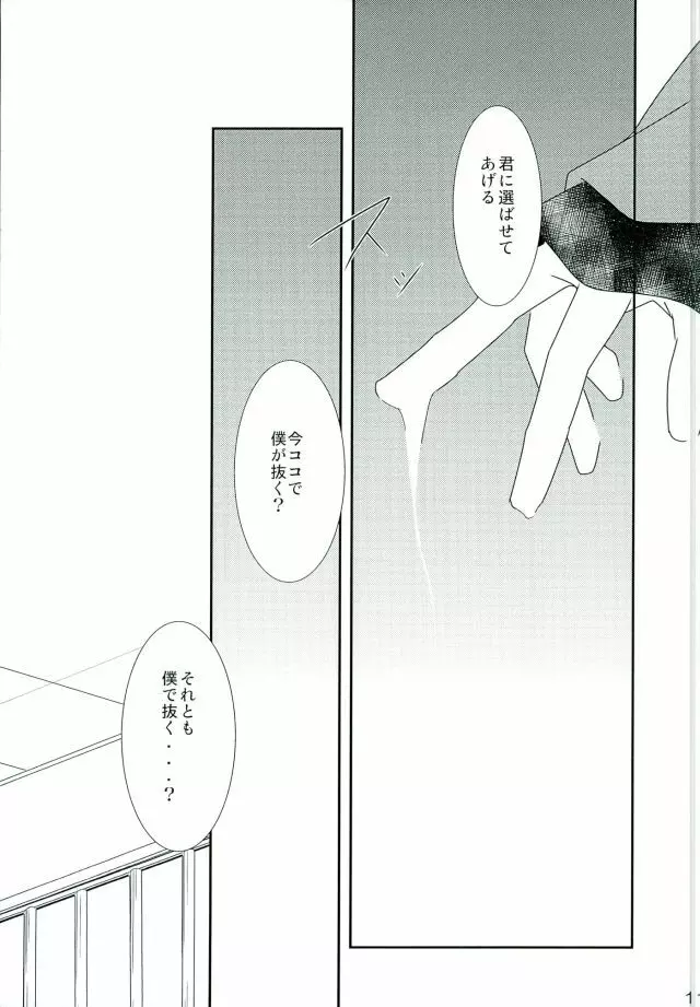 ナイフの鳥 綺麗な石 - page10