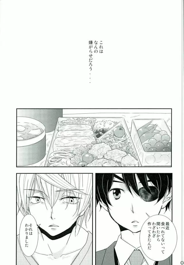 ナイフの鳥 綺麗な石 - page4