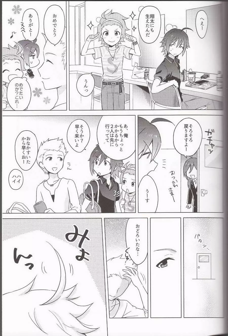 あのこのアホ毛は×××!? - page23