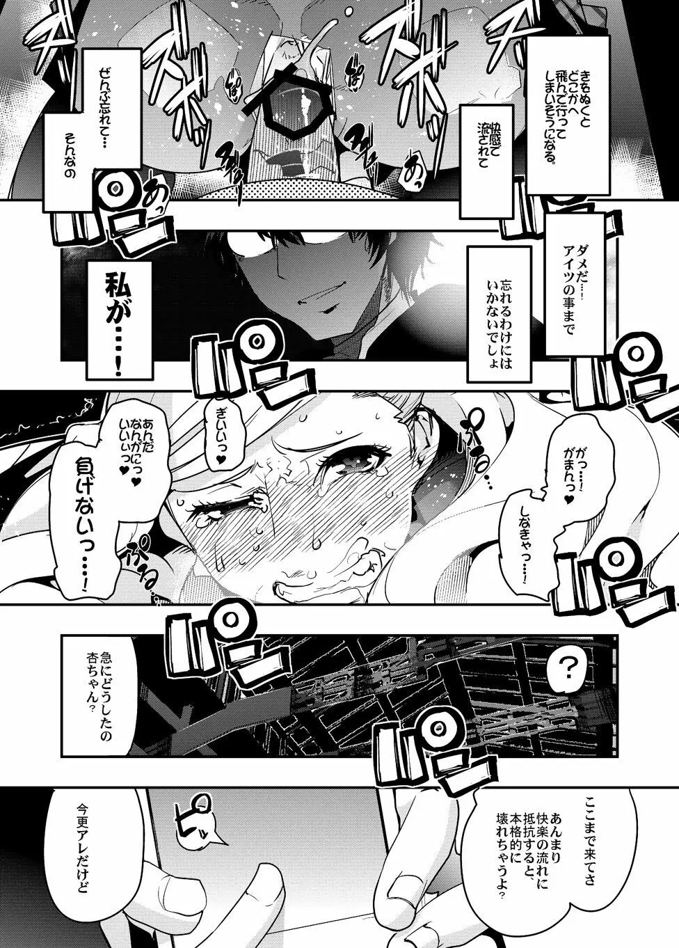 肉奴の仮面 - page15