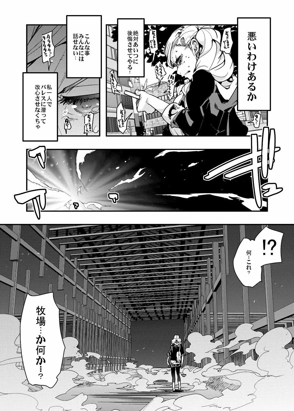 肉奴の仮面 - page6