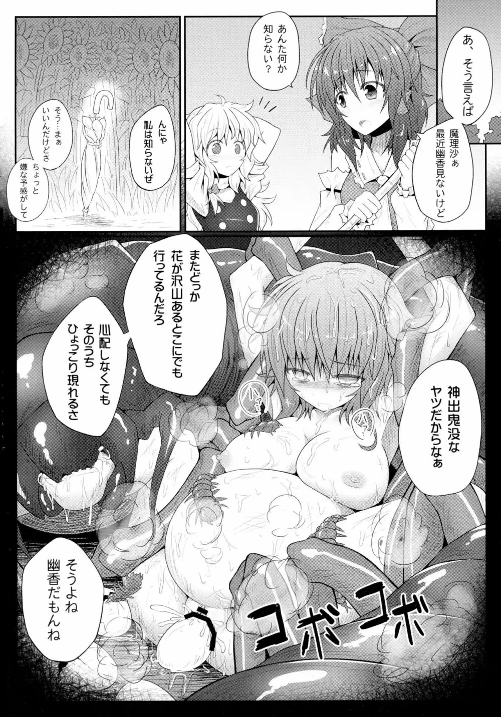 東方異触充 - page44