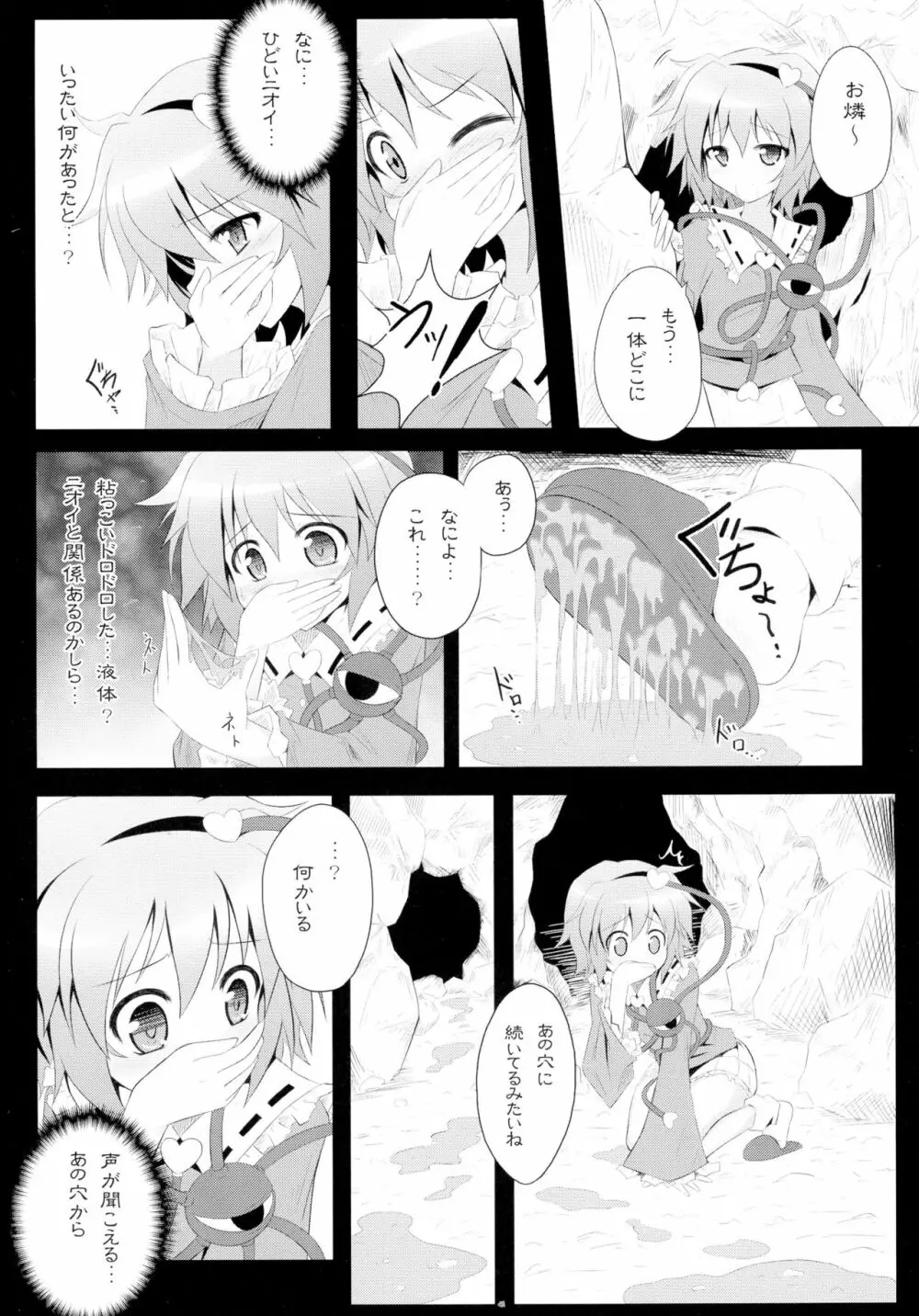 東方異触充 - page6