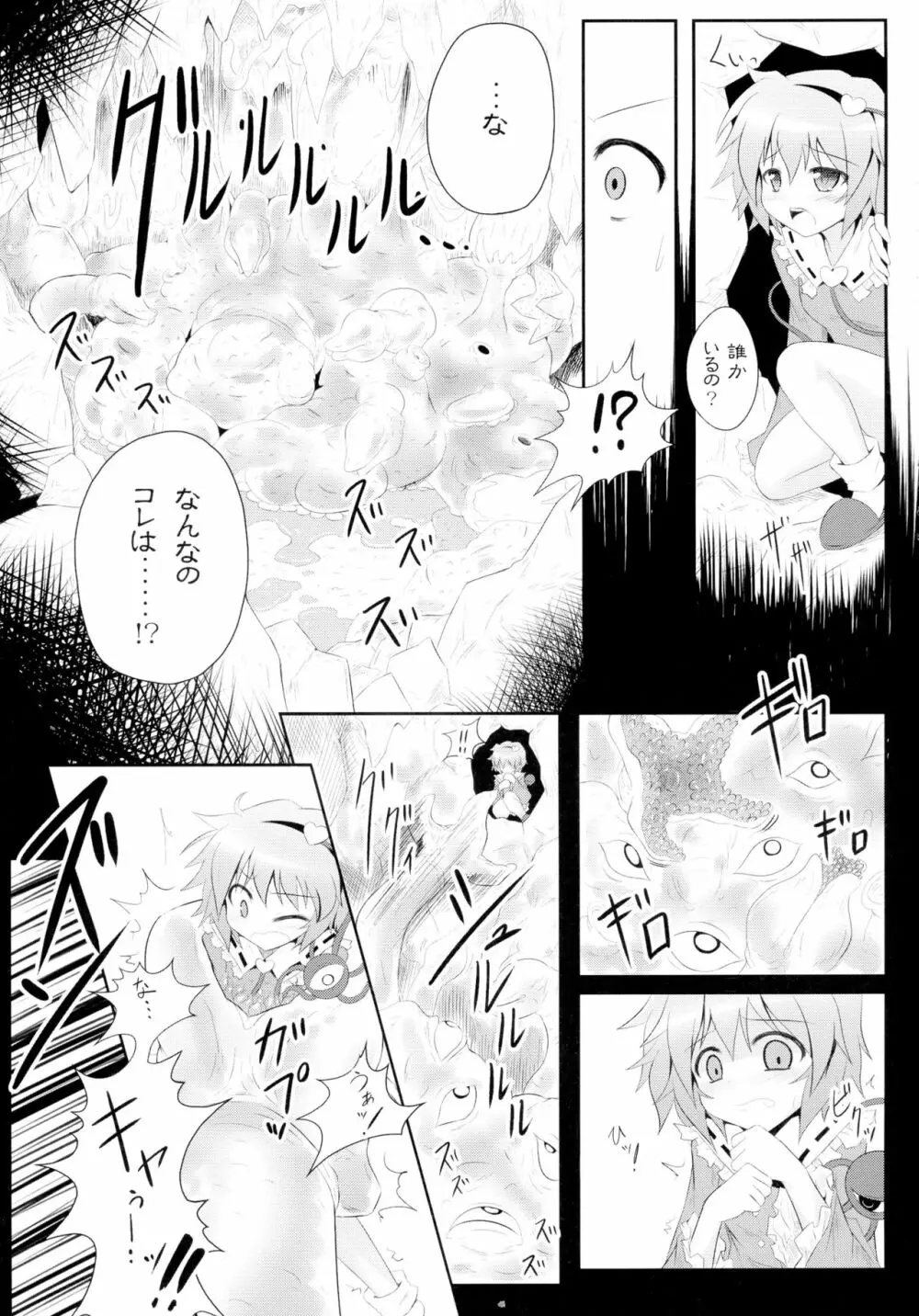 東方異触充 - page7