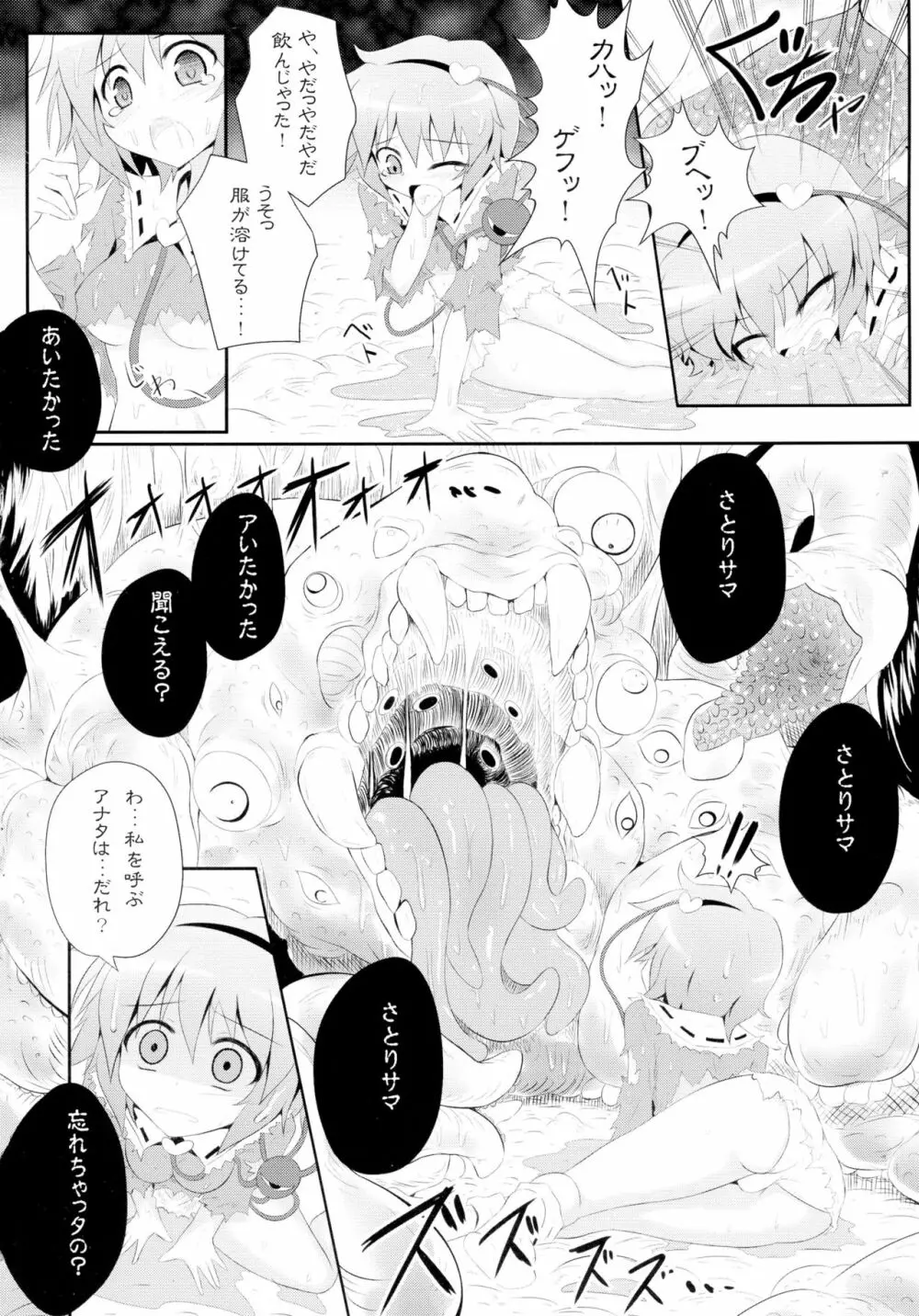 東方異触充 - page8