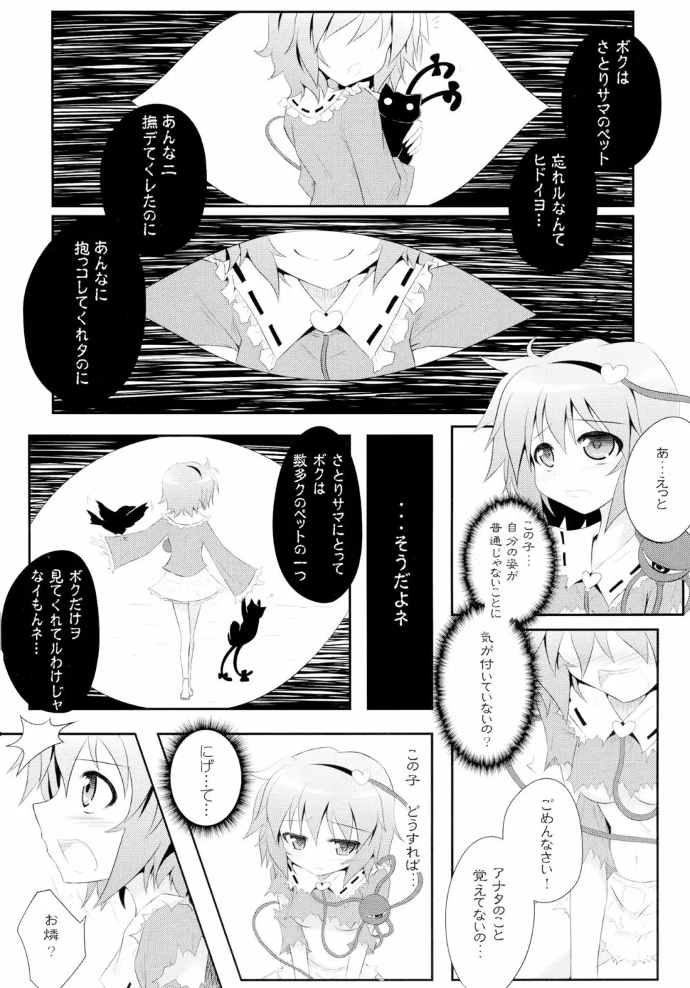 東方異触充 - page9