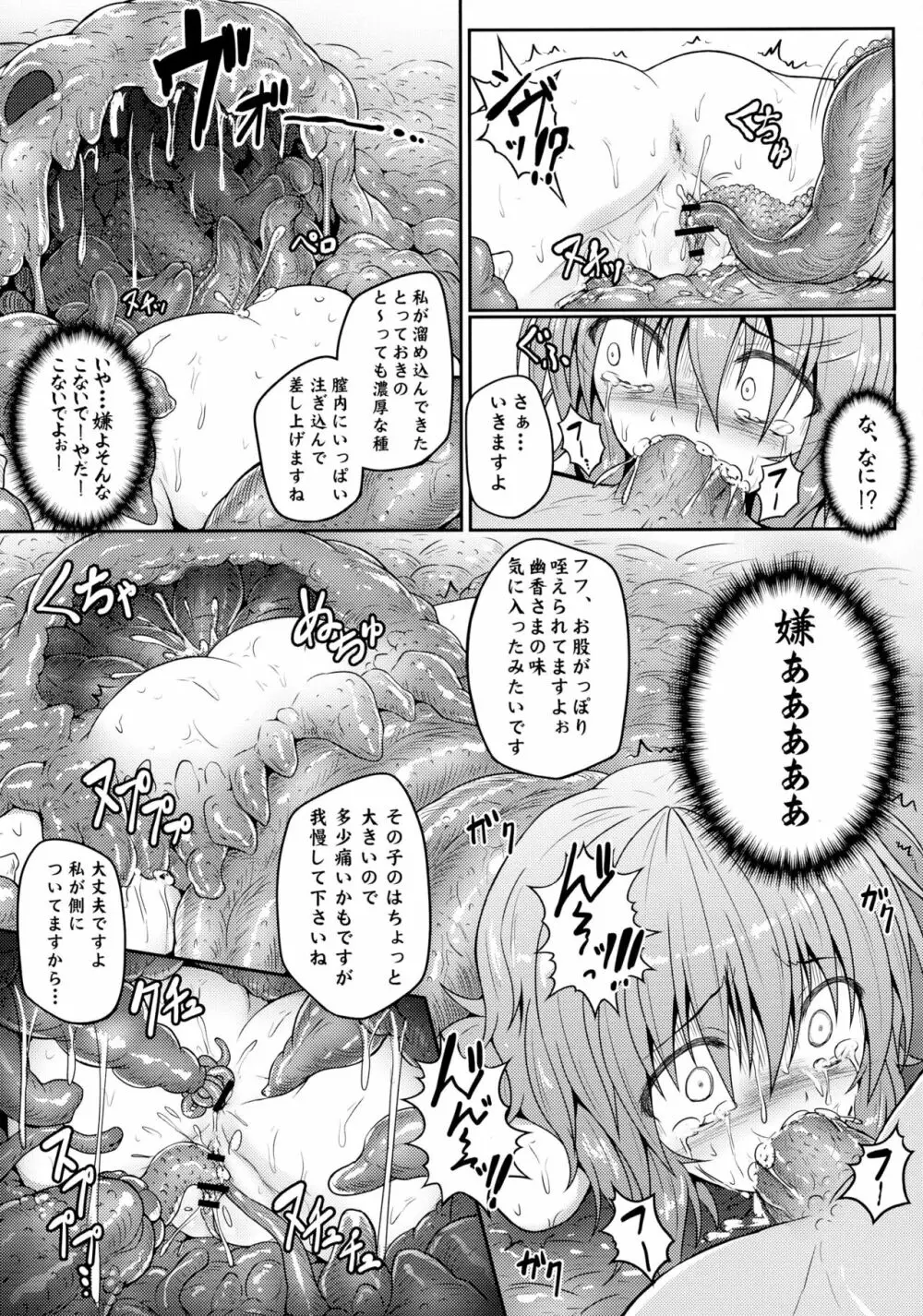 森の触手にご用心 ~愛しの幽香様~ - page15